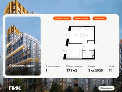 1-ком, 37.30 кв.м., 11/22эт.