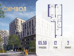 2-ком, 65.50 кв.м., 12/25эт.