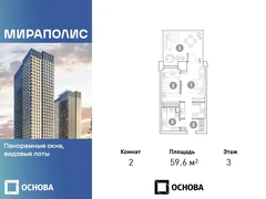2-ком, 59.6 кв.м., 3/35эт.