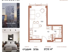 Студия, 27,1 кв.м., 3/36эт.
