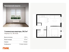 1-ком, 34.20 кв.м., 18/25эт.
