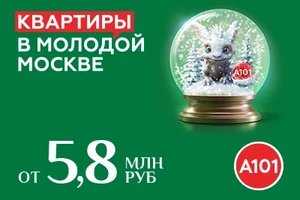 Квартиры от ГК А101
